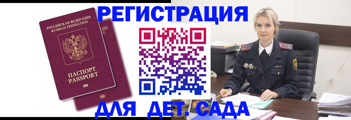 регистрация для дет. сада в Нижегородской области